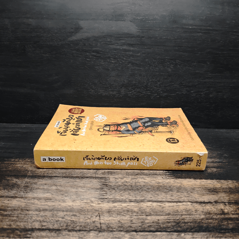 เจ็บนิดเดียวเดี๋ยวก็เช้า Extended - ภูมิชาย บุญสินสุข