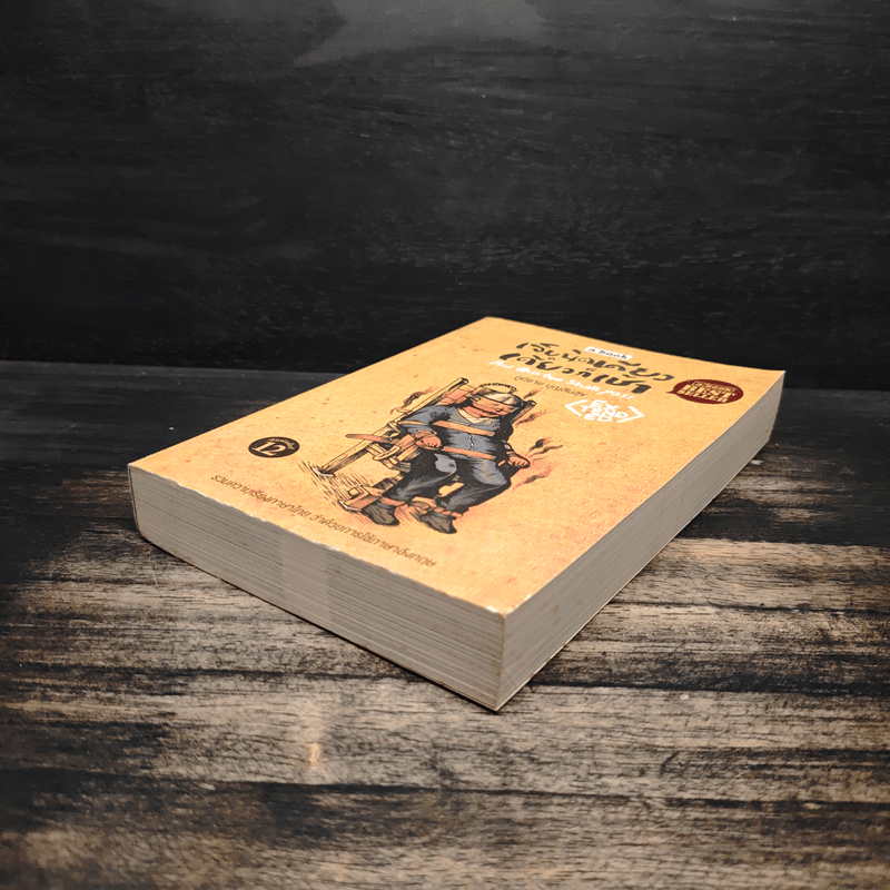 เจ็บนิดเดียวเดี๋ยวก็เช้า Extended - ภูมิชาย บุญสินสุข