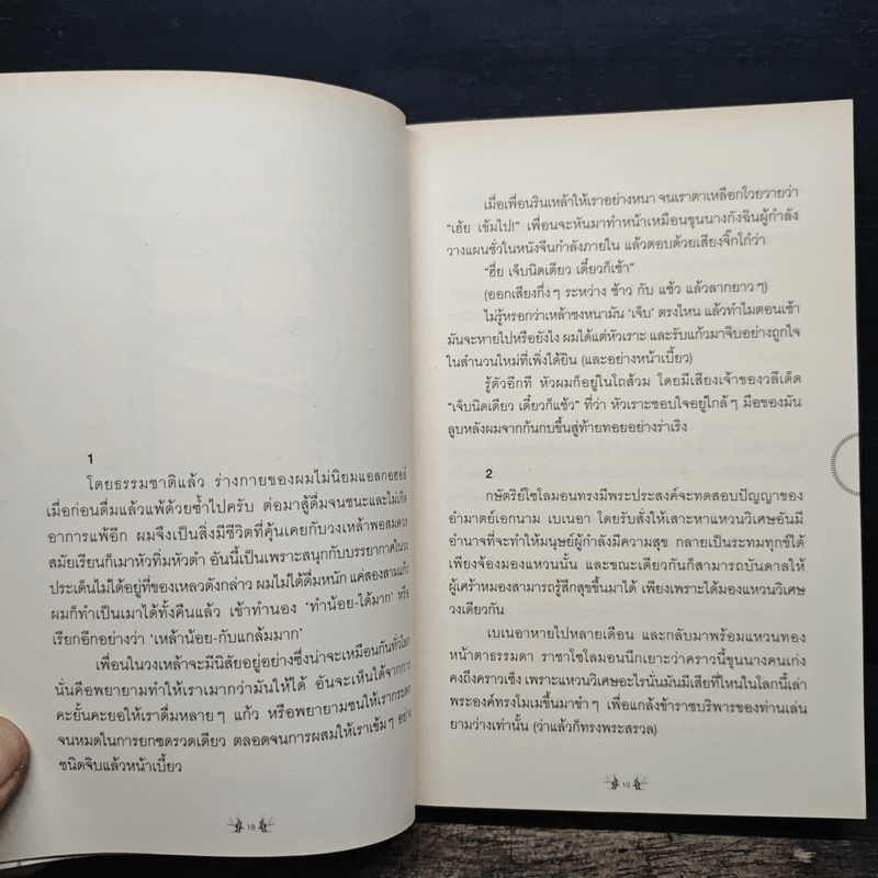 เจ็บนิดเดียวเดี๋ยวก็เช้า Extended - ภูมิชาย บุญสินสุข