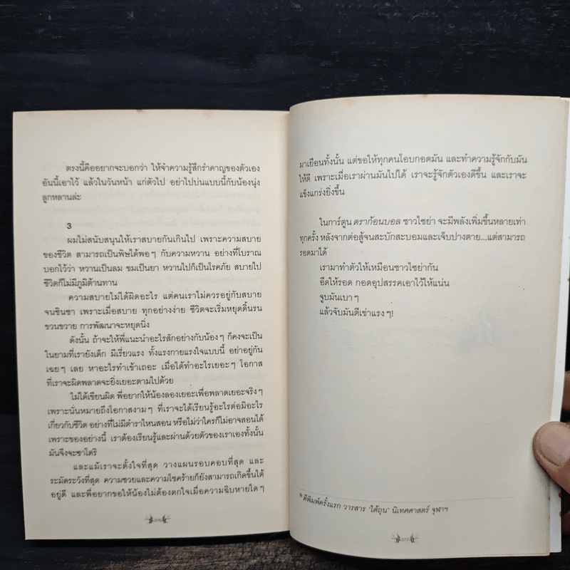 เจ็บนิดเดียวเดี๋ยวก็เช้า Extended - ภูมิชาย บุญสินสุข