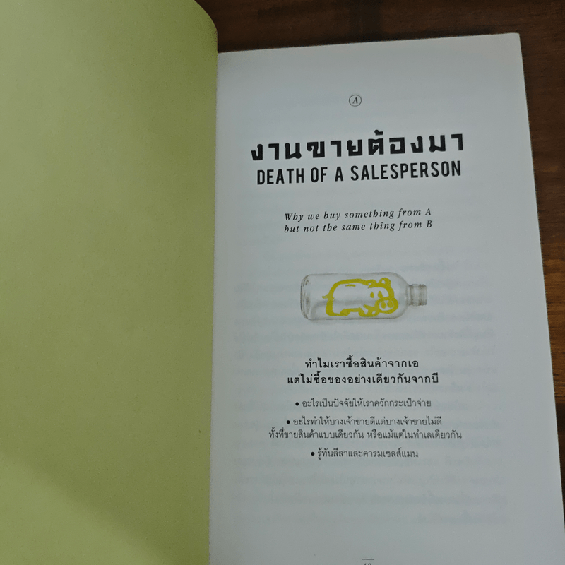 Bear With Me แบร์วิธมี - ภูมิชาย บุญสินสุข