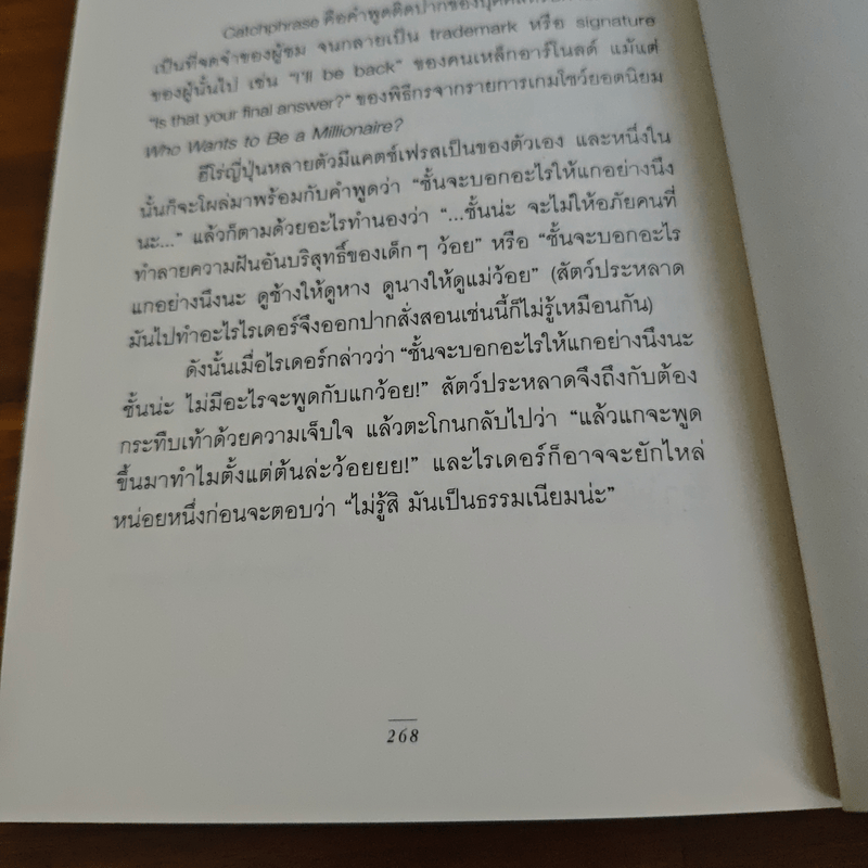 Bear With Me แบร์วิธมี - ภูมิชาย บุญสินสุข