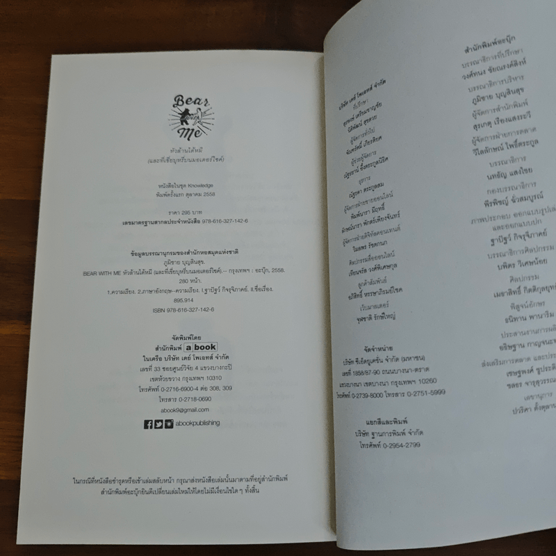 Bear With Me แบร์วิธมี - ภูมิชาย บุญสินสุข