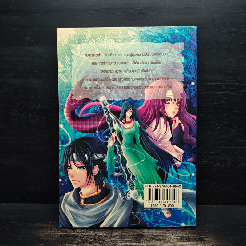 อาเชียส นักรบราชันย์ ภาค กำหนดชะตากรรม - ศิศีระ