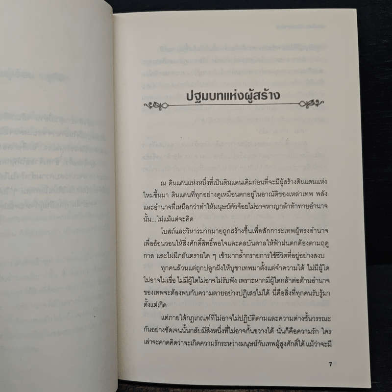 อาเชียส นักรบราชันย์ ภาค กำหนดชะตากรรม - ศิศีระ