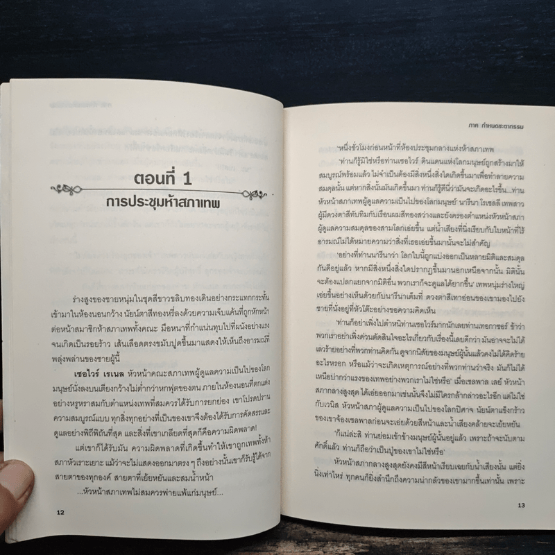 อาเชียส นักรบราชันย์ ภาค กำหนดชะตากรรม - ศิศีระ