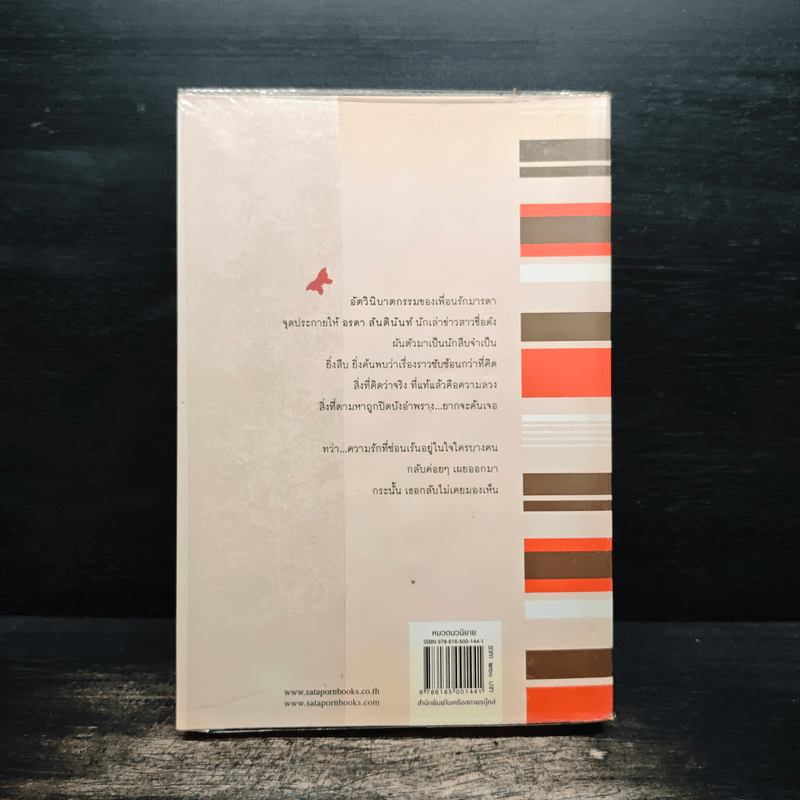 นักสืบ...รัก ลวง พราง - ชาครียา