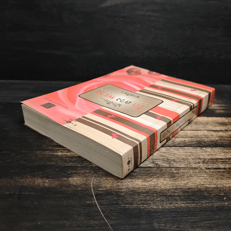 นักสืบ...รัก ลวง พราง - ชาครียา