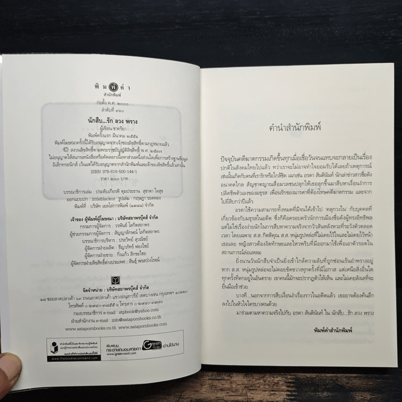 นักสืบ...รัก ลวง พราง - ชาครียา