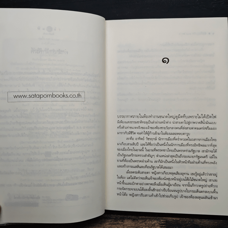 นักสืบ...รัก ลวง พราง - ชาครียา