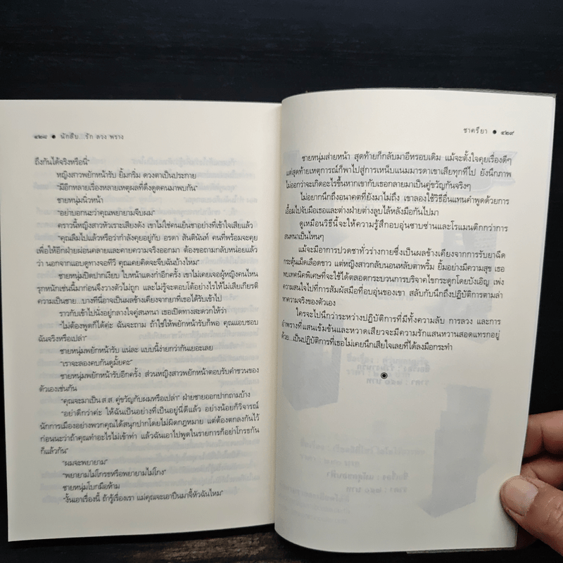 นักสืบ...รัก ลวง พราง - ชาครียา