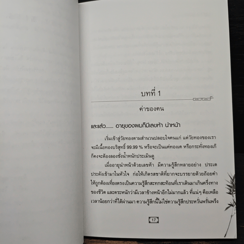 Ceo ฉบับลีลาบริหารสามมิติ - ก่อศักดิ์ ไชยรัศมีศักดิ์