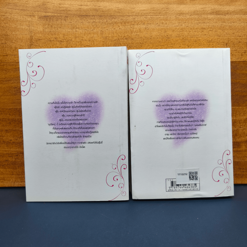 ✔️อุบัติเหตุ 2 เล่มจบ - กนกเรขา