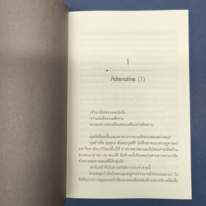 ✔️Dear Dopamine ลุ่มหลงจงรัก ภาค Dopamine - นายพินต้า