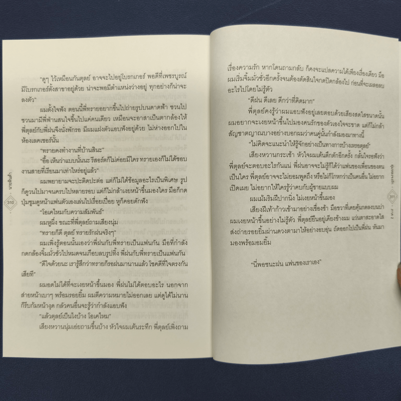 ✔️Dear Dopamine ลุ่มหลงจงรัก เล่ม 2 ภาค Serotonin - นายพินต้า