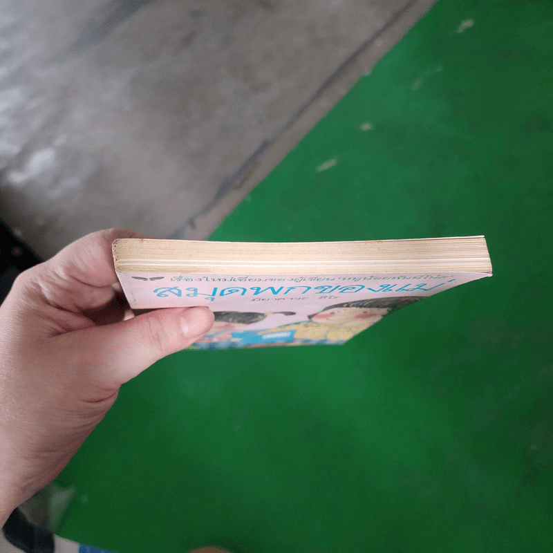 สมุดพกของแม่ - มิยาคาวะ ฮิโร