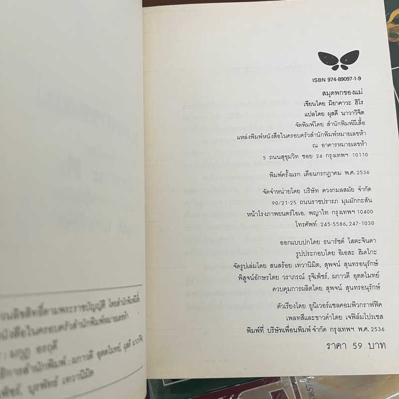 สมุดพกของแม่ - มิยาคาวะ ฮิโร