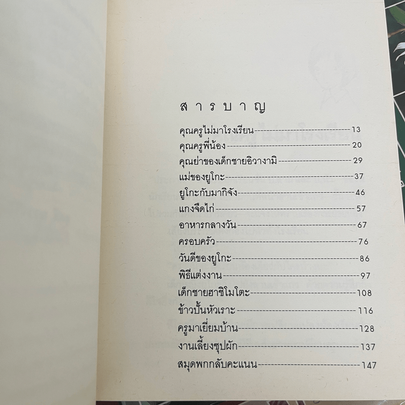 สมุดพกของแม่ - มิยาคาวะ ฮิโร