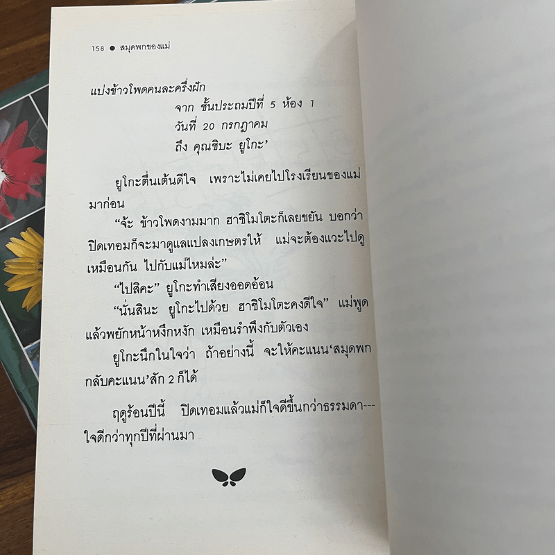 สมุดพกของแม่ - มิยาคาวะ ฮิโร