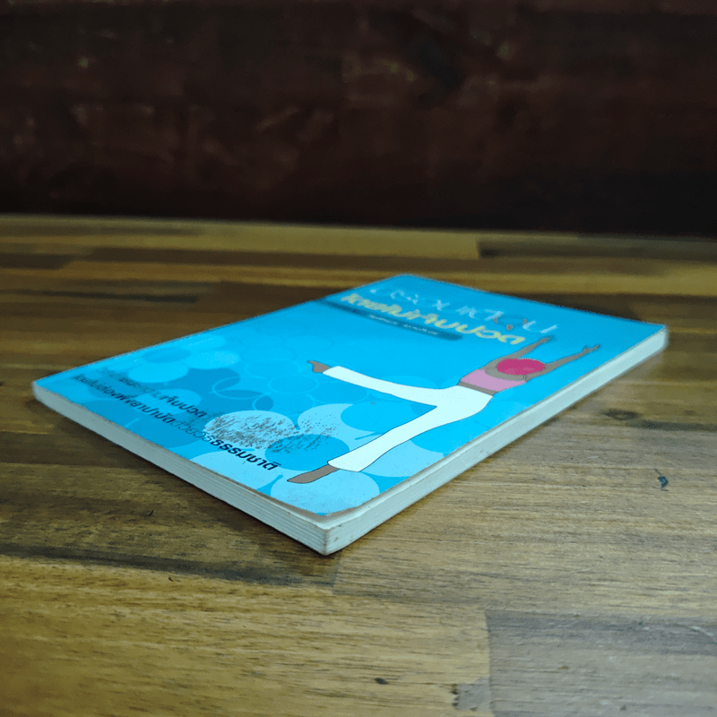 มีรอบเดือนโดยไม่เจ็บปวด - เออร์น่า โรท์