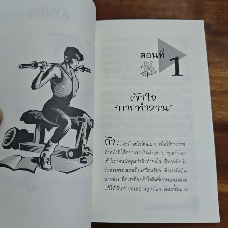 มีรอบเดือนโดยไม่เจ็บปวด - เออร์น่า โรท์