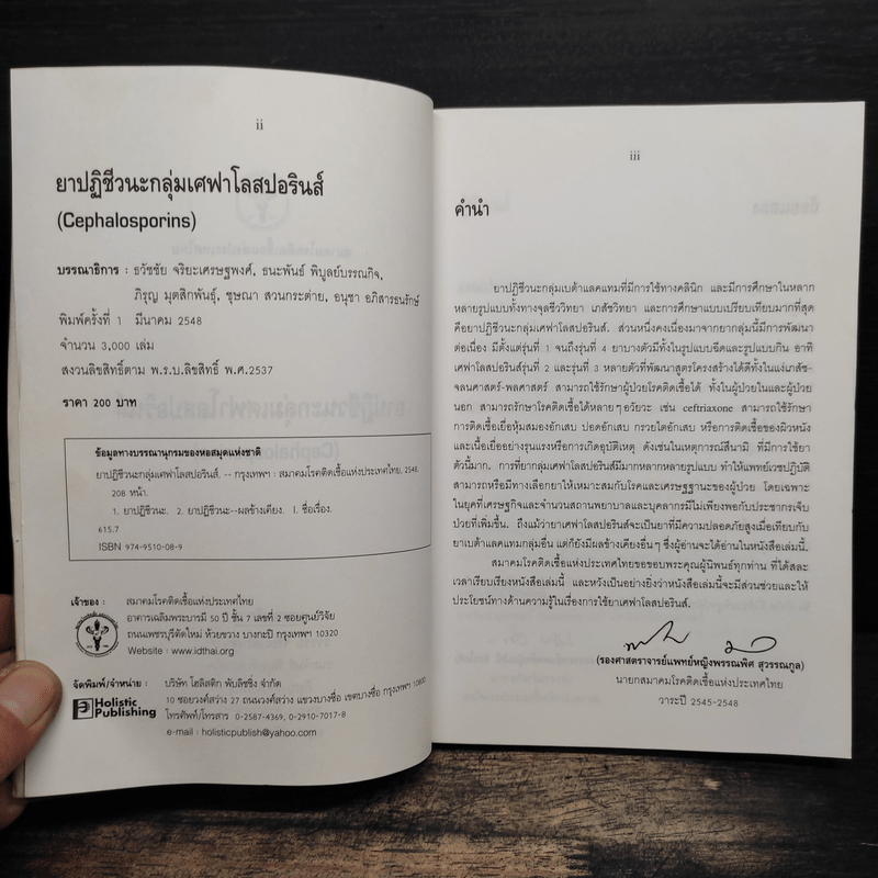 ยาปฏิชีวนะกลุ่มเศฟาโลสปอรินส์ (Cephalosporins)