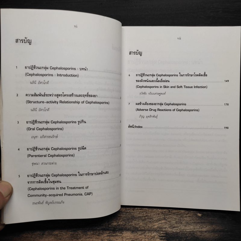 ยาปฏิชีวนะกลุ่มเศฟาโลสปอรินส์ (Cephalosporins)