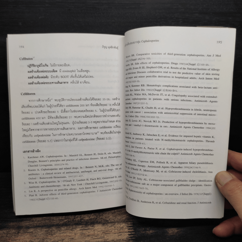 ยาปฏิชีวนะกลุ่มเศฟาโลสปอรินส์ (Cephalosporins)