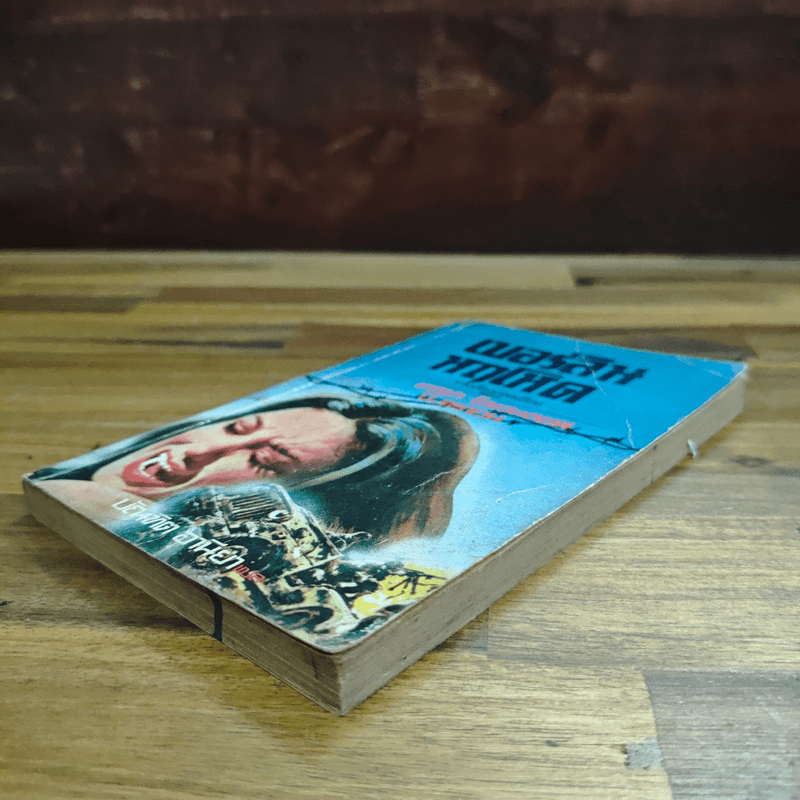 เบอร์ลินหฤโหด - เกรชา โซแวนลอฟ, บี.ทราเวน