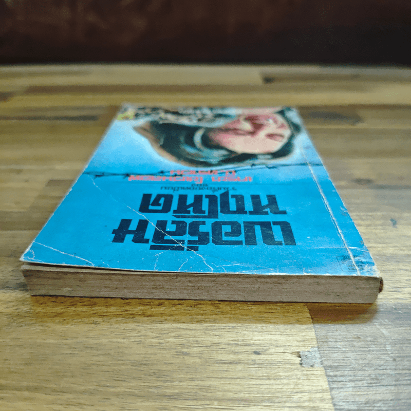 เบอร์ลินหฤโหด - เกรชา โซแวนลอฟ, บี.ทราเวน