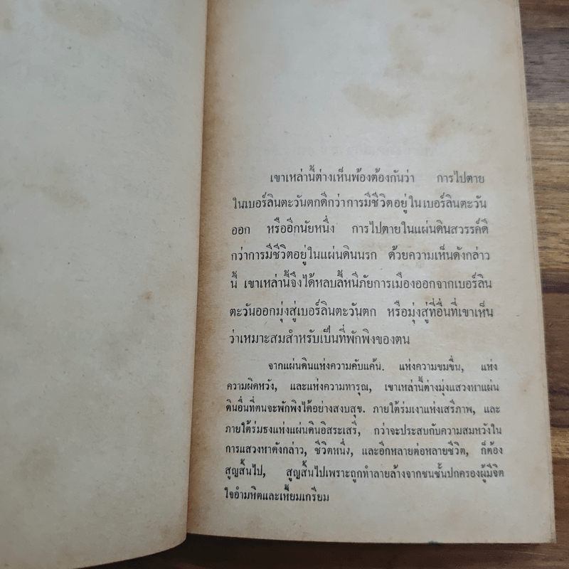 เบอร์ลินหฤโหด - เกรชา โซแวนลอฟ, บี.ทราเวน