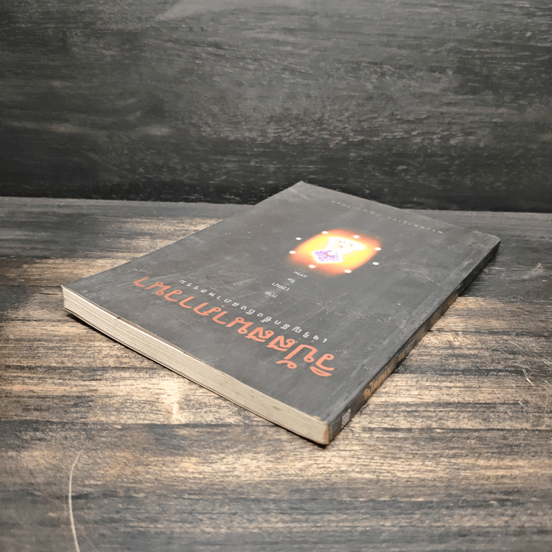 วิปัสสนาภาวนา เจริญลึกซึ้งถึงสภาพธรรม - พระมหาอุเทน ปัญญาปริทัตต์