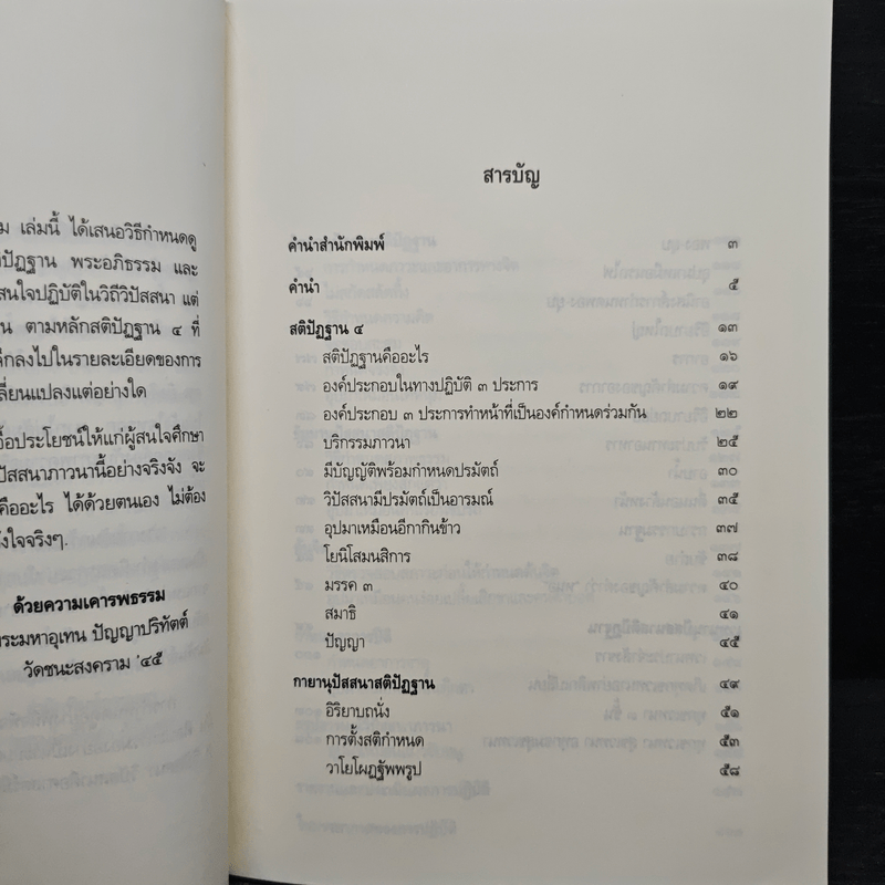 วิปัสสนาภาวนา เจริญลึกซึ้งถึงสภาพธรรม - พระมหาอุเทน ปัญญาปริทัตต์