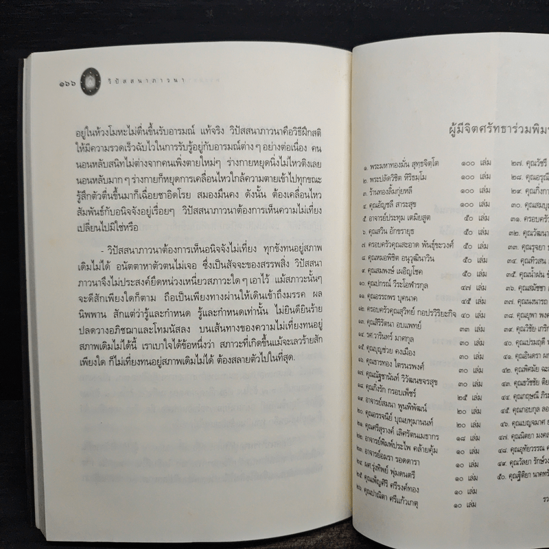 วิปัสสนาภาวนา เจริญลึกซึ้งถึงสภาพธรรม - พระมหาอุเทน ปัญญาปริทัตต์