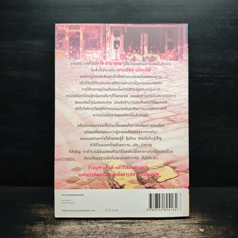 คดีหัวใจหมายรัก It Must Be Love - ราเชล กิบสัน