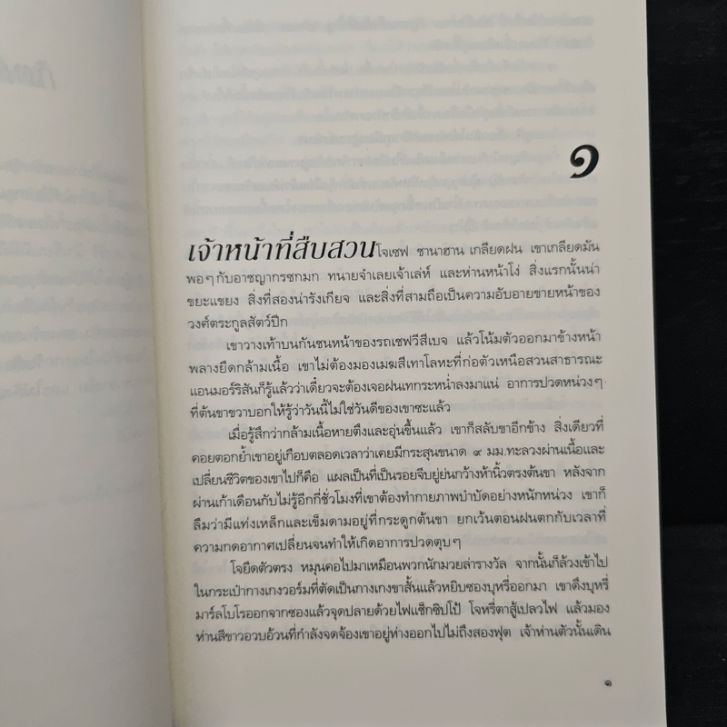 คดีหัวใจหมายรัก It Must Be Love - ราเชล กิบสัน