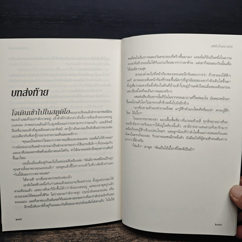 คดีหัวใจหมายรัก It Must Be Love - ราเชล กิบสัน