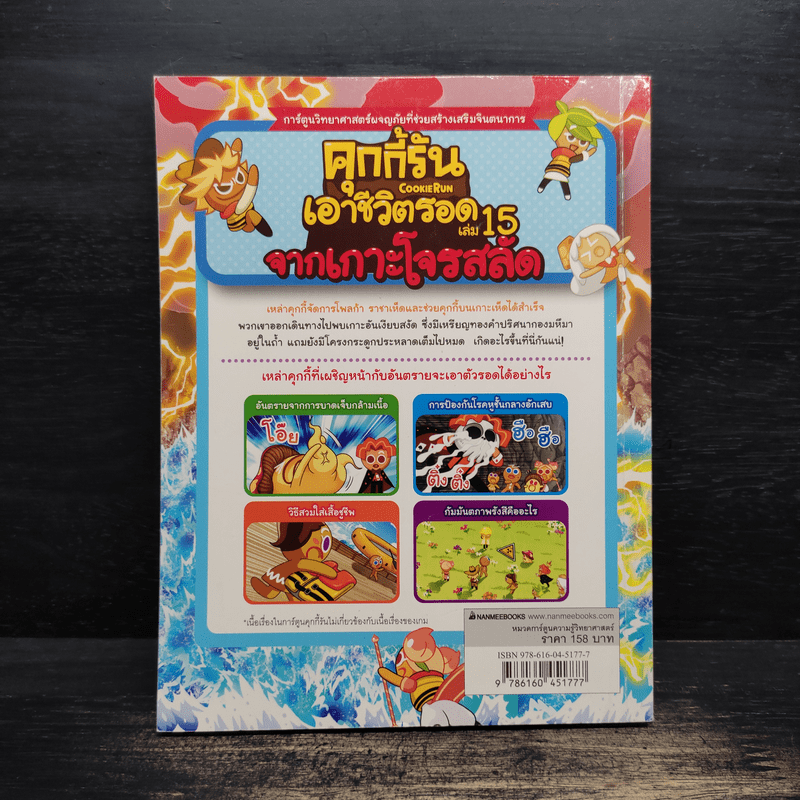 คุกกี้รันเอาชีวิตรอด เล่ม 15 จากเกาะโจรสลัด