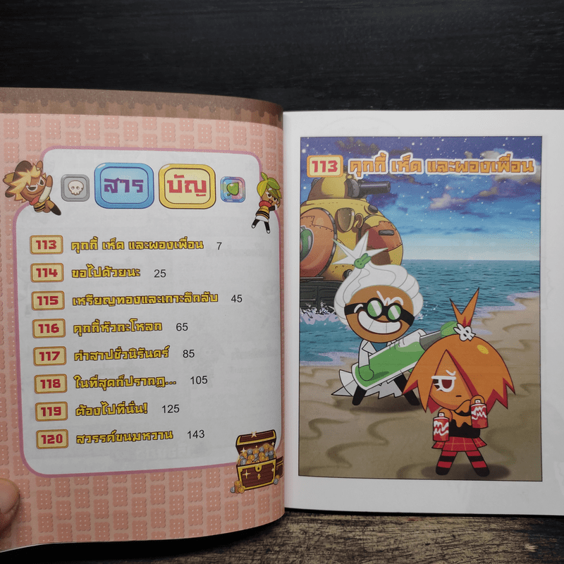 คุกกี้รันเอาชีวิตรอด เล่ม 15 จากเกาะโจรสลัด