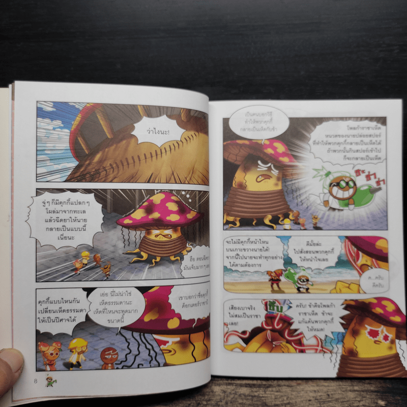 คุกกี้รันเอาชีวิตรอด เล่ม 15 จากเกาะโจรสลัด