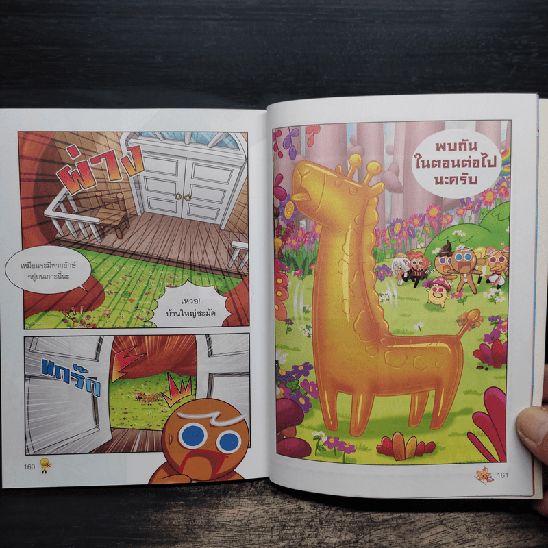 คุกกี้รันเอาชีวิตรอด เล่ม 15 จากเกาะโจรสลัด