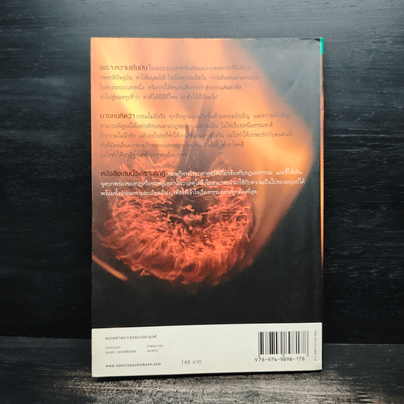 เกิดเพราะกรรมหรือความซวย - ทันตแพทย์สม สุจีรา