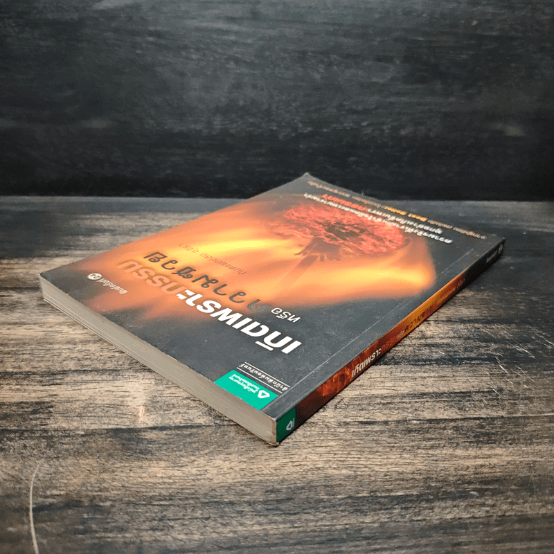 เกิดเพราะกรรมหรือความซวย - ทันตแพทย์สม สุจีรา