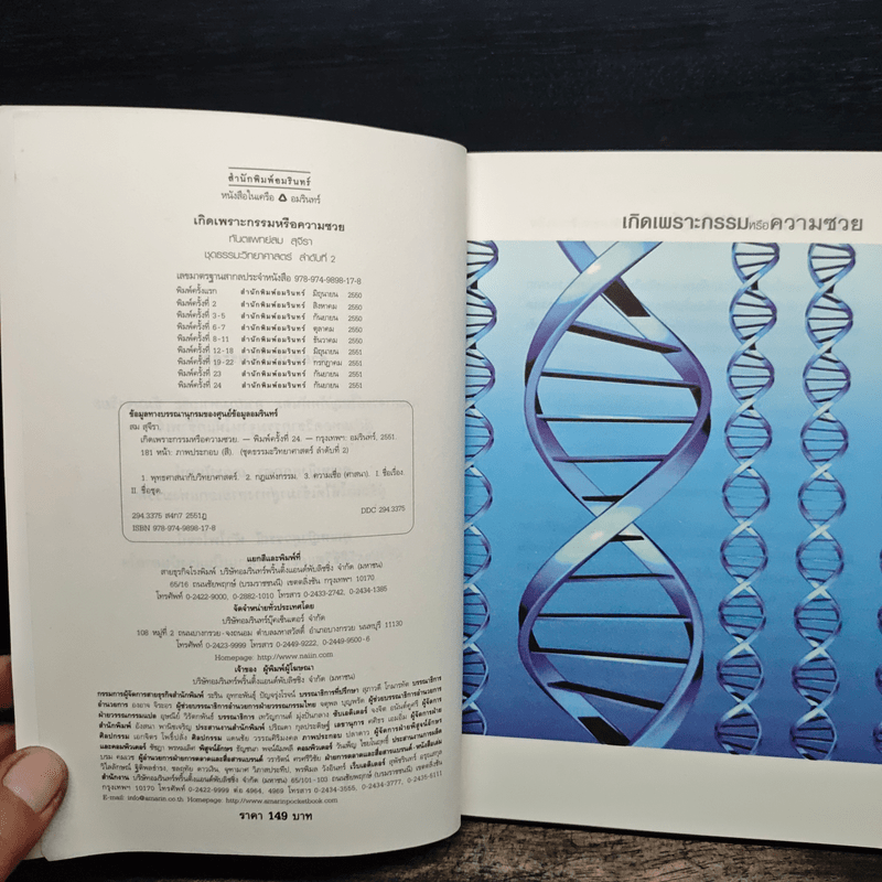 เกิดเพราะกรรมหรือความซวย - ทันตแพทย์สม สุจีรา