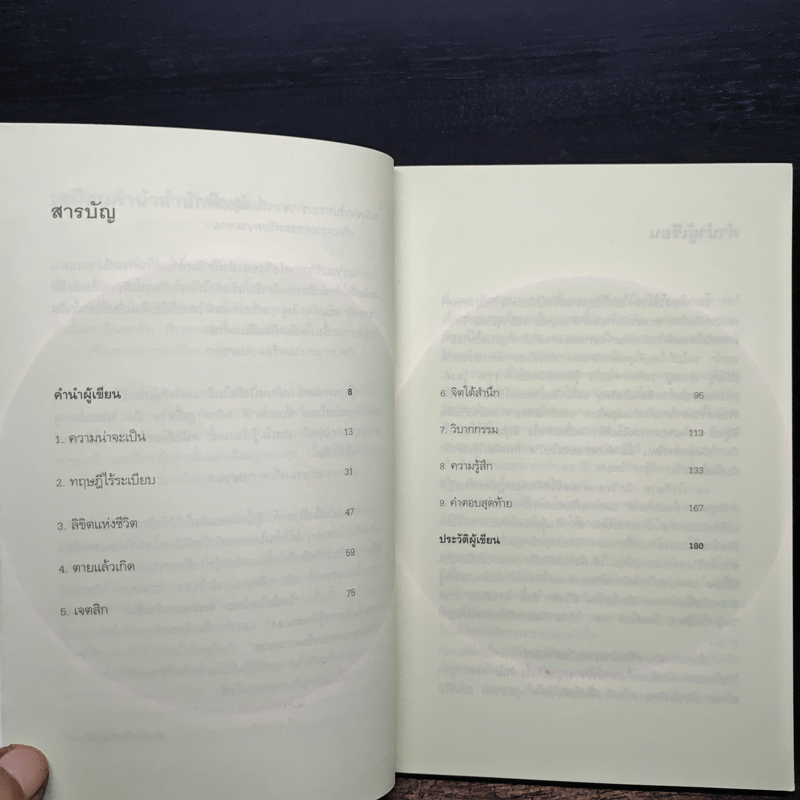 เกิดเพราะกรรมหรือความซวย - ทันตแพทย์สม สุจีรา