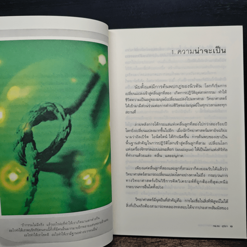 เกิดเพราะกรรมหรือความซวย - ทันตแพทย์สม สุจีรา