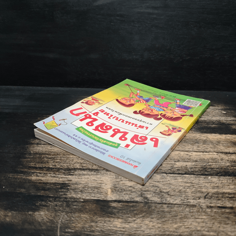 เล่นสนุก เล่นแบบไทย - ต้อยติ่ง