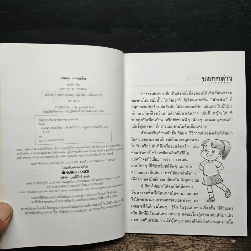 เล่นสนุก เล่นแบบไทย - ต้อยติ่ง