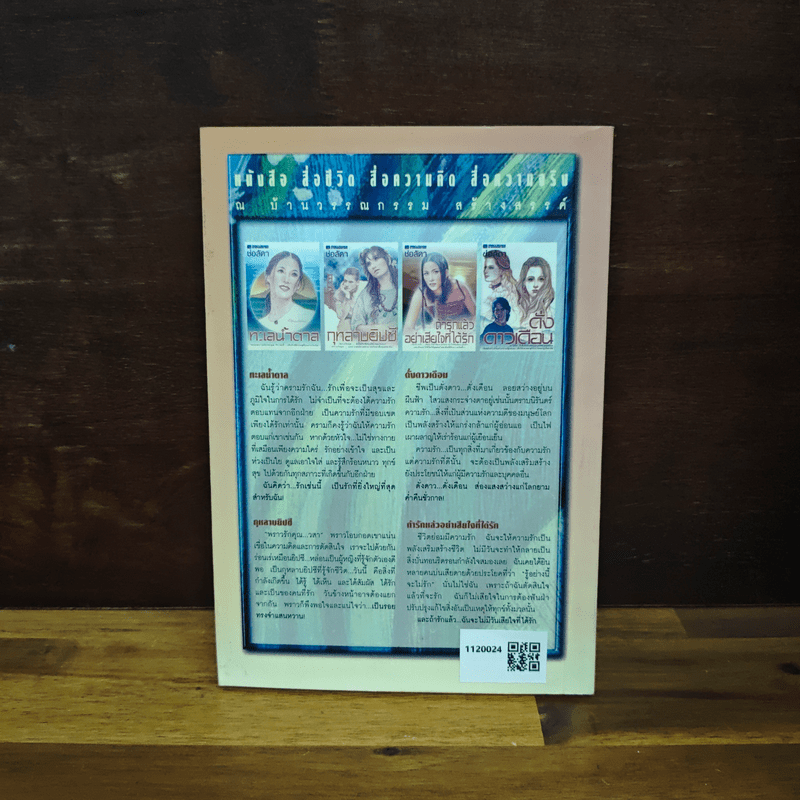 46 วันรักอลวน เล่ม 1 - เพียรใจ