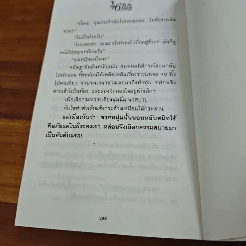 46 วันรักอลวน เล่ม 1 - เพียรใจ